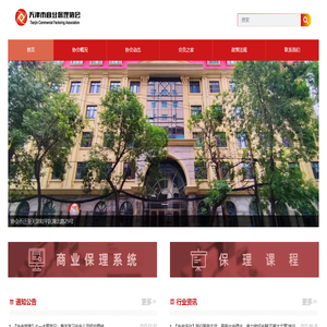 天津市商业保理协会 – Tianjin Commercial Factoring Association