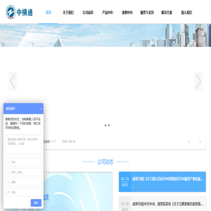 成都中横通科技有限公司官网