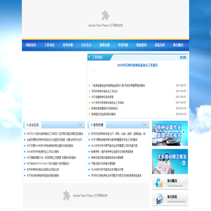 苏州特种设备网--苏州市特种设备协会