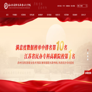 苏州托普信息职业技术学院