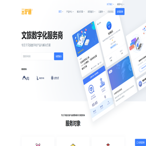 云驴通 - 文旅数字化服务商