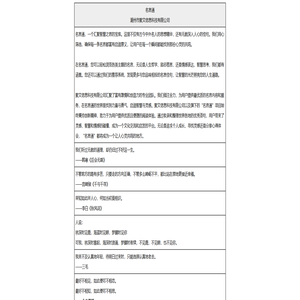 名言通 潮州市聚文信息科技有限公司