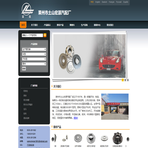 {莱州市土山宏源汽配厂}-{土山宏源}