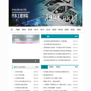 汽车工程学院