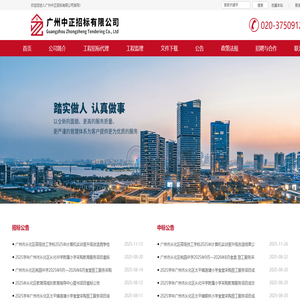 广州中正招标有限公司