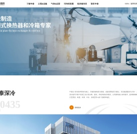 杭州中泰深冷技术股份有限公司