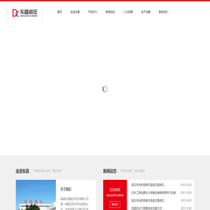 南通东昌锻压机床有限公司