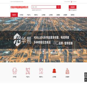 JDG金属穿线管,KBG金属穿线管,华朔金属制管,桥架-文安县华朔金属制品有限公司