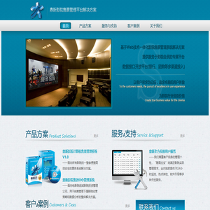 北京影合众新媒体技术服务有限公司-鼎新影院售票管理平台解决方案