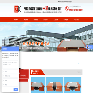 常熟市古里镇白茆中凯变形缝装置厂 是专业制造建筑变形缝装置、建筑伸缩缝装置、伸缩缝装置的厂家。