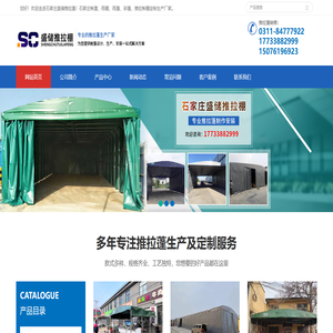 石家庄推拉篷|电动推拉蓬|推拉蓬厂家--石家庄盛储推拉篷厂