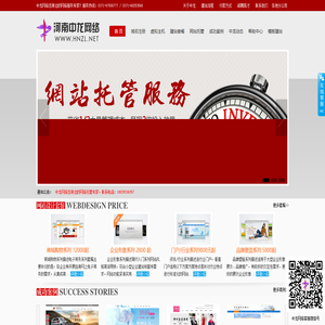 郑州网站建设|郑州网站设计|郑州网络推广|郑州网站托管|郑州网站优化|郑州企业网站建设公司_河南中龙网络信息服务有限公司