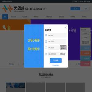 天店通_小程序开发平台_小程序招商_小程序加盟_百度小程序_抖音小程序