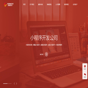 上海小程序开发公司-做小程序的公司-微信小程序定制-商城小程序-上海咏熠科技