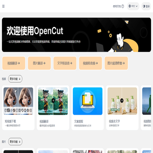 OpenCut - 智能音视频剪辑工具