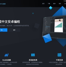 海棠中文编程-网站首页