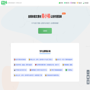 易小稿-整合10大平台热门文章库,日更十万百万自媒体爆文素材