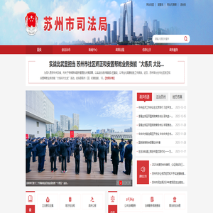 苏州市司法局