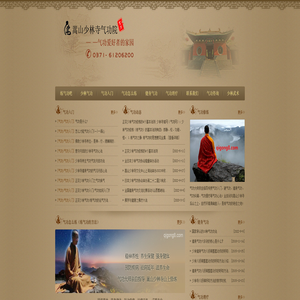 少林气功|硬气功|气功入门|气功养生|气功纠偏|河南嵩山少林寺气功院