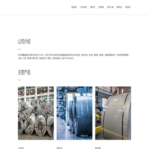 钢板 - 冷轧板 - 热轧板 - 酸洗板 - 镀锌板 - 电解板 - 定制特殊规格 - 鹏鑫