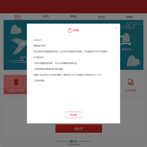 九洲诺亚舜山风物-提货平台首页