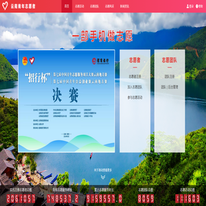 云南青年志愿者