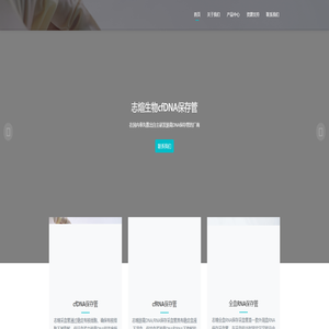 志煊生物 - cf DNA 采血管