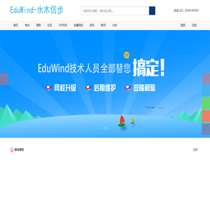 EduWind水木信步