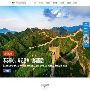 军环（广东）科技有限公司-官网