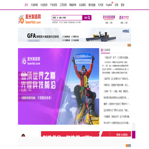 激光制造网Laserfair_激光技术研究院_激光行业门户网站