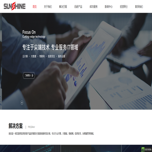 旭志信息 - 旭志信息 - Sunshine Information