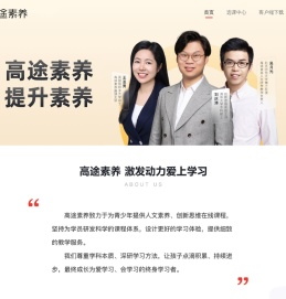 高途素养