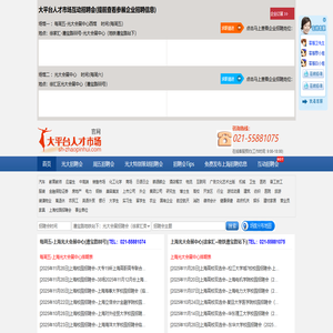 上海校园招聘-上海高校双选会-上海校园招聘会，上海校园招聘网-上海招聘会_上海人才市场_梧桐树校园招聘