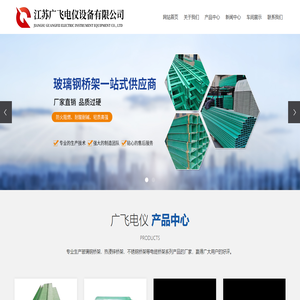 江苏广飞电仪设备有限公司