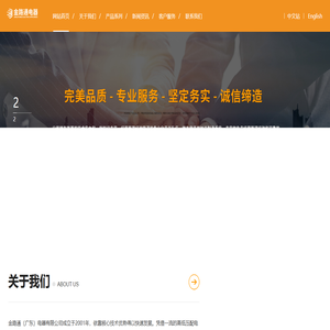 金路通（广东）电器有限公司