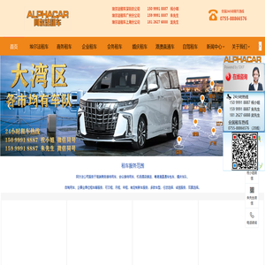 深圳租埃尔法_企业租车_商务租车_埃尔法租车公司