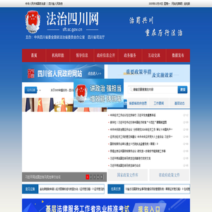 四川省司法厅