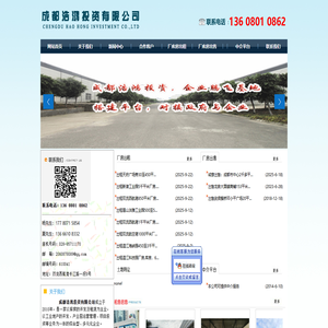 [ 成都浩鸿投资有限公司 ]