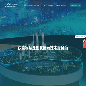 深圳联创模型 – 沙盘模型及创意展示技术服务商