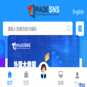 易之家_基于贸易大数据的SNS精准营销平台