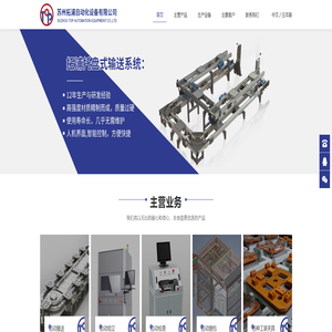 苏州拓浦自动化设备有限公司