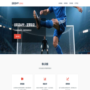 云彩店APP - 豆芽彩店 - 专业体育赛事服务平台