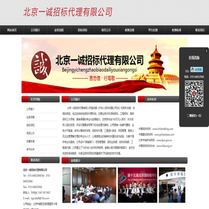 北京一诚招标代理有限公司