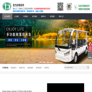 电动巡逻车|电动观光车价格|电动环卫车多少钱-合力达电动车厂家