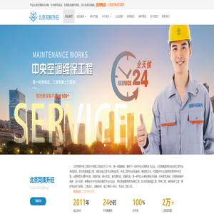 北京中央空调维修|央空调保养|中央空调清洗|冷水机组空调保养|机房精密空调保养维修 – 北京同辉升旺工程技术有限公司(13371617270)