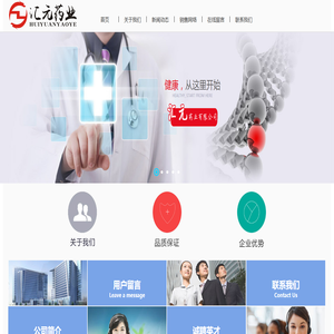 濮阳市汇元药业有限公司-汇元药业