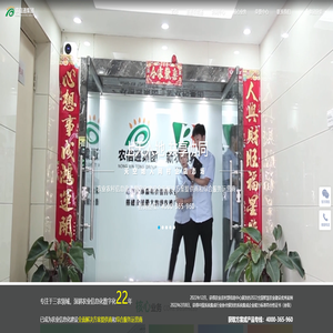 北京农信通科技有限责任公司【农业信息化建设全面解决方案提供商】