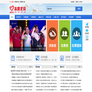 志愿北京
