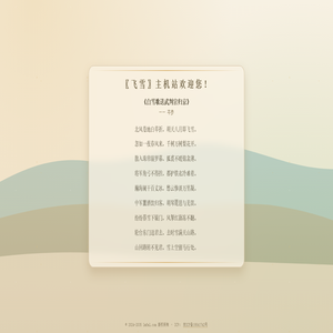 〖飞雪〗主机站欢迎您！