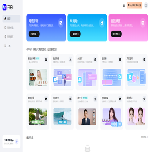 开拍 - 用AI制作口播视频